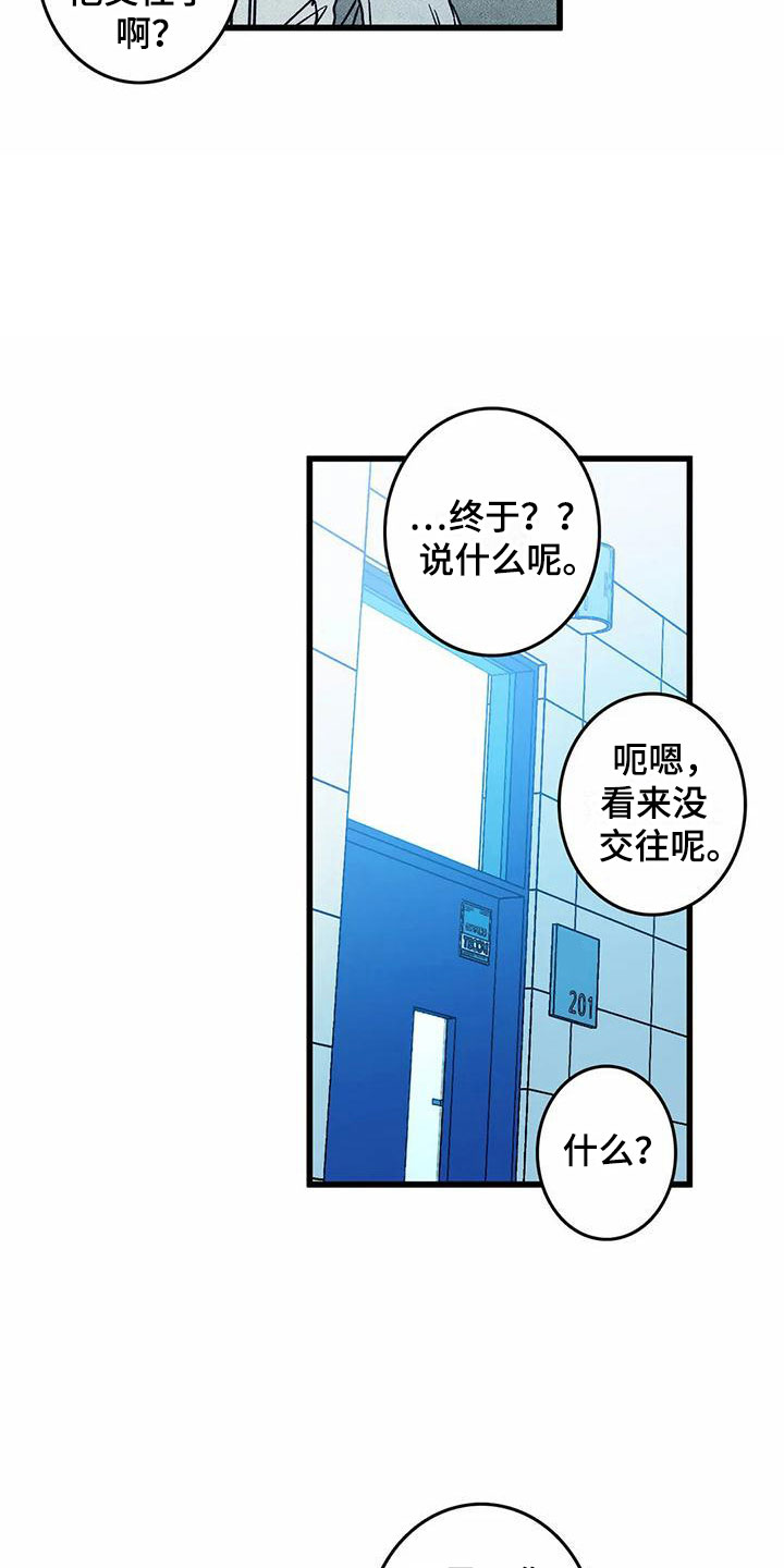 易感期大作战漫画,第12章：表白（完结）2图