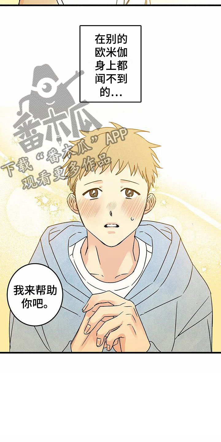 易感期大作战漫画,第6章：橙子香味1图