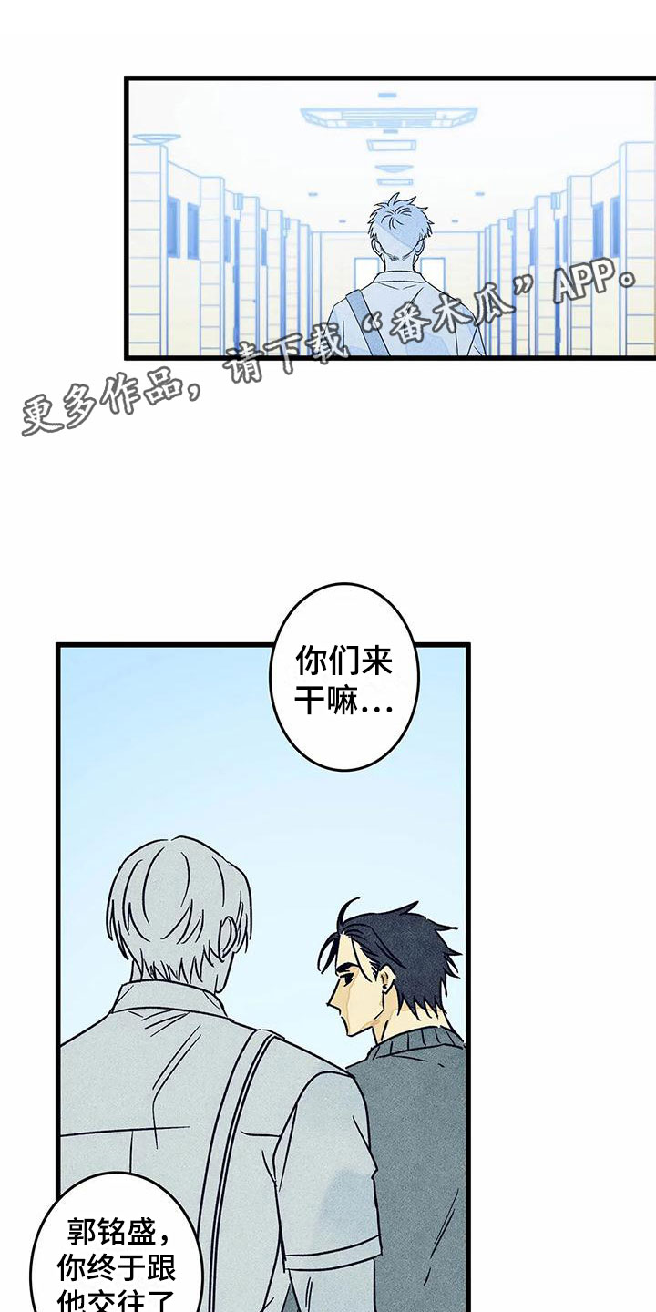 易感期大作战漫画,第12章：表白（完结）1图