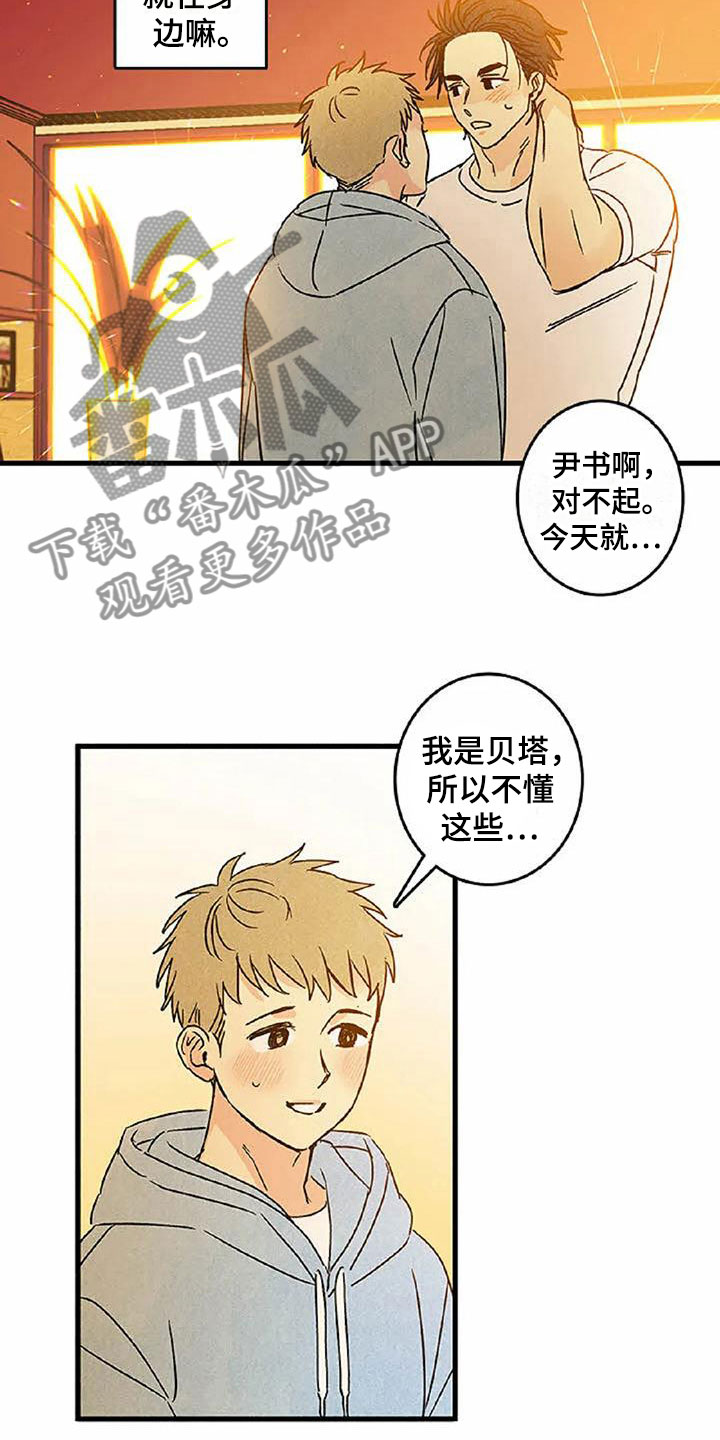 易感期大作战漫画,第6章：橙子香味2图