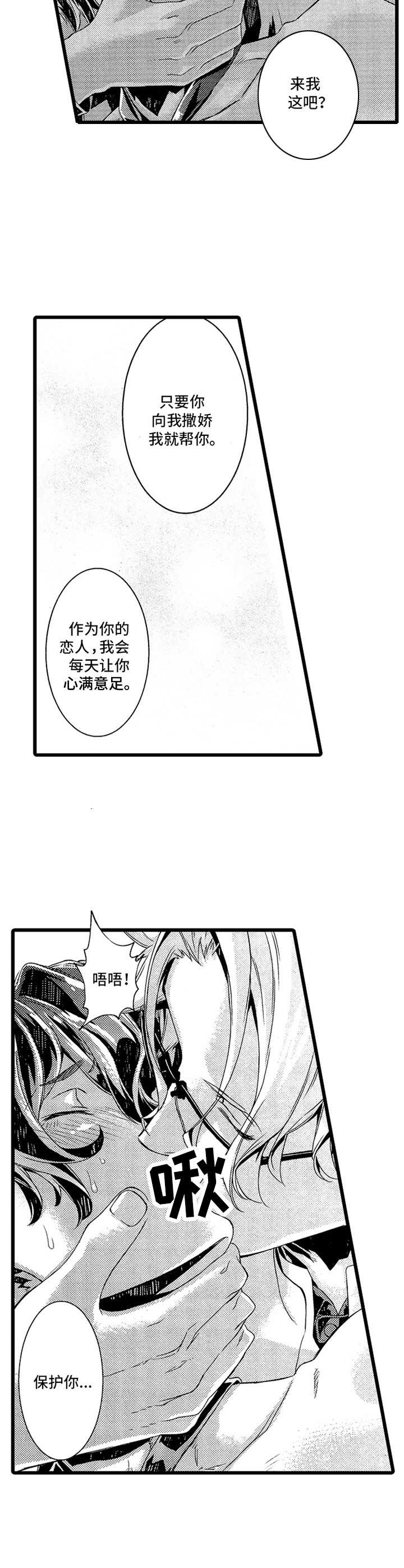 卧底调查员漫画,第2章：搭档2图