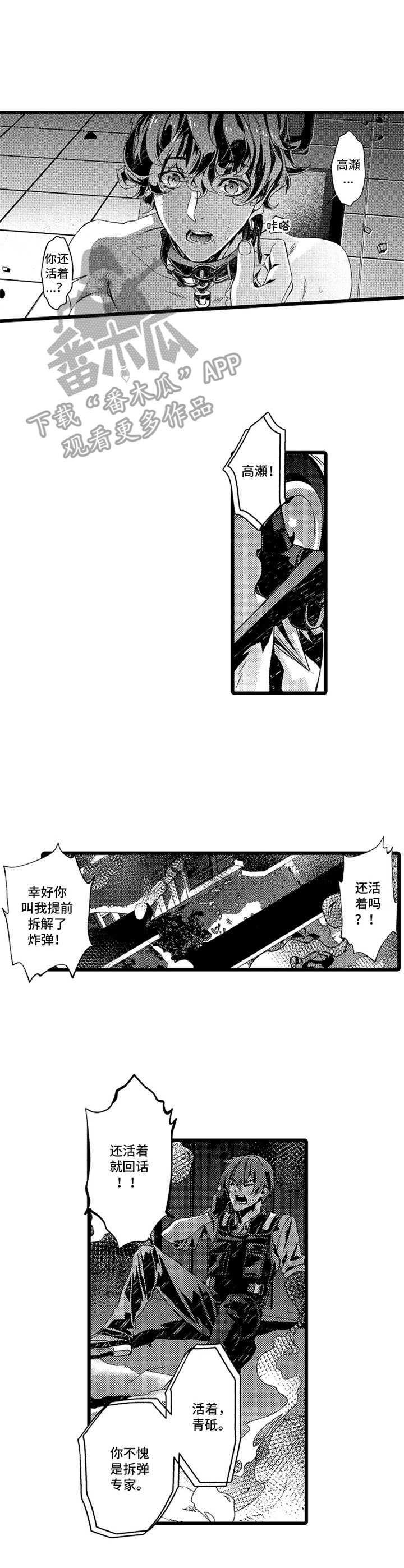 卧底调查员漫画,第18章：千钧一发（完结）1图