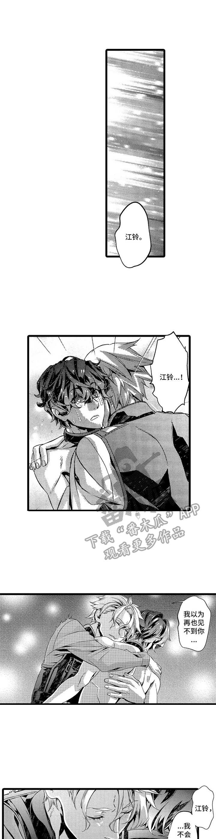 卧底调查员漫画,第18章：千钧一发（完结）2图