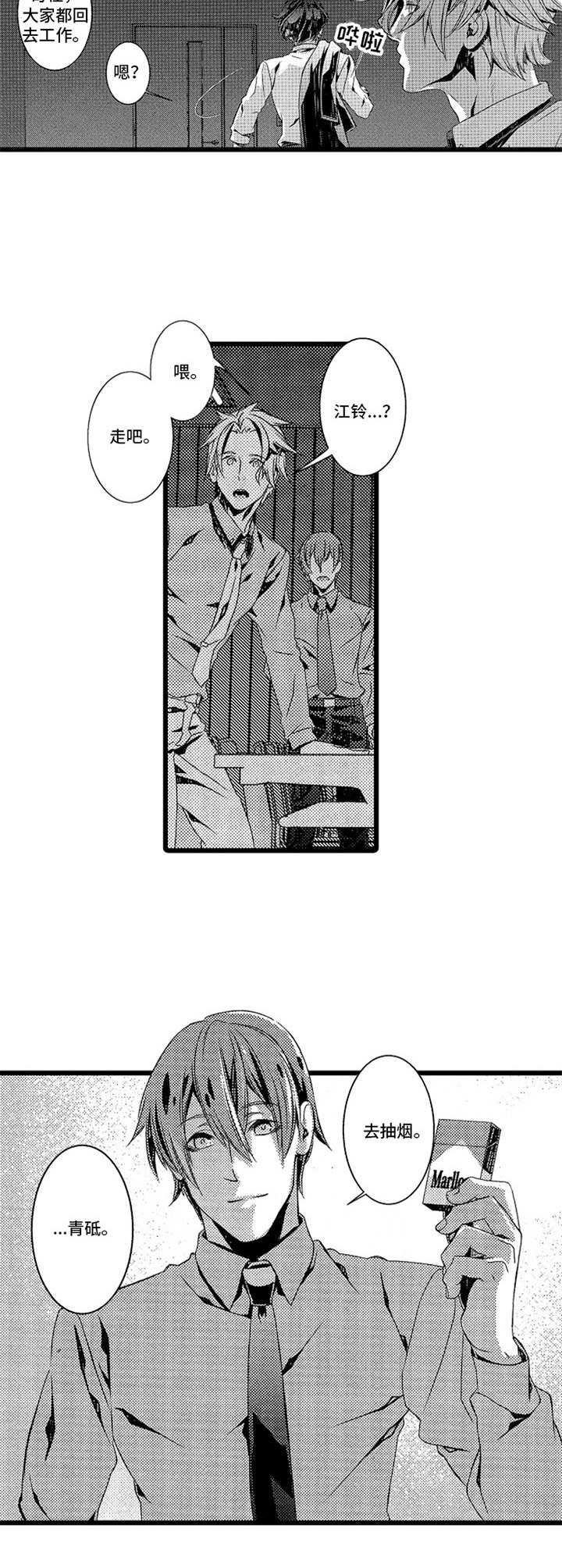 卧底调查员漫画,第14章： 跟踪2图