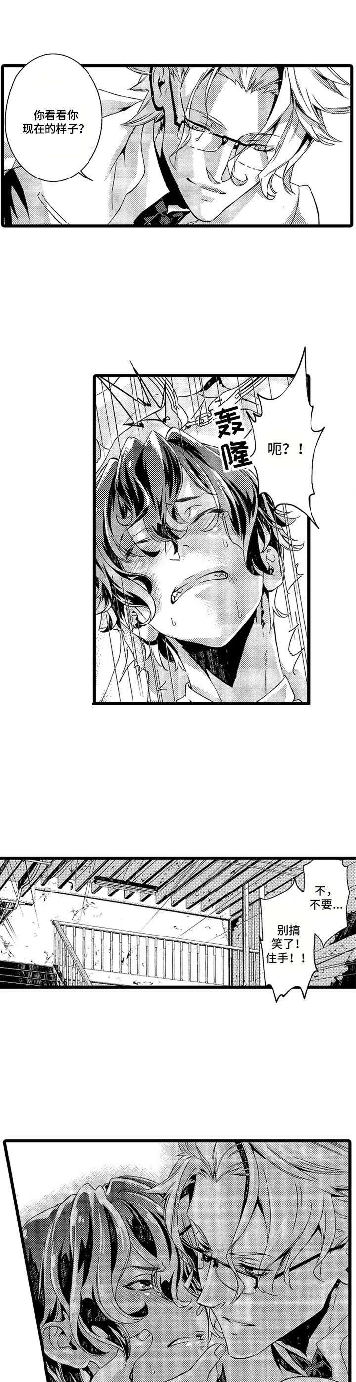 卧底调查员漫画,第2章：搭档1图