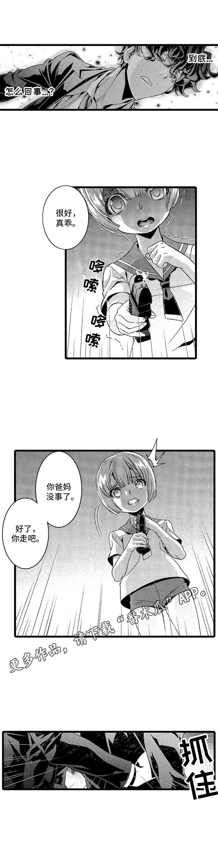 卧底调查员漫画,第15章：陷阱1图