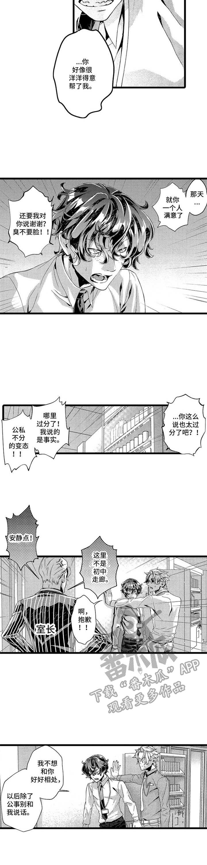 卧底调查员漫画,第4章：威胁1图