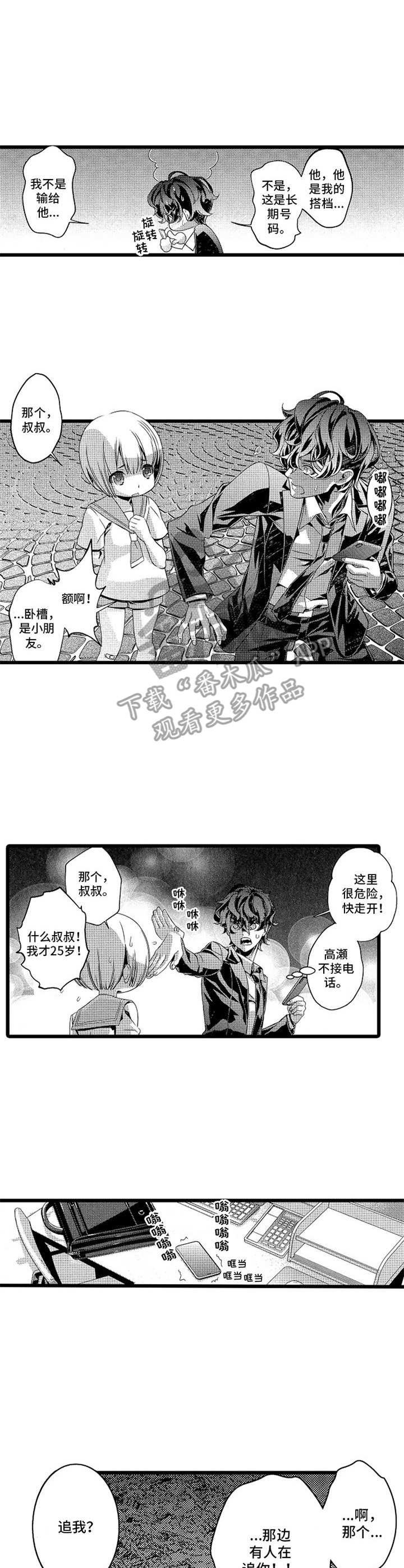 卧底调查员漫画,第15章：陷阱1图