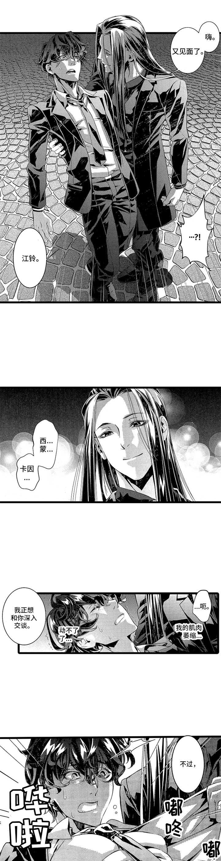卧底调查员漫画,第15章：陷阱2图