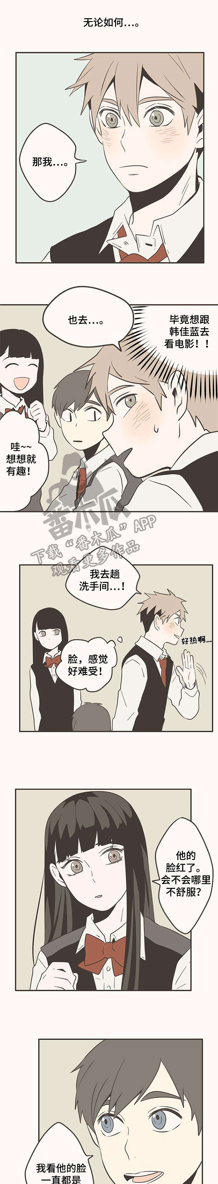 隐秘表达漫画,第18章：笑2图