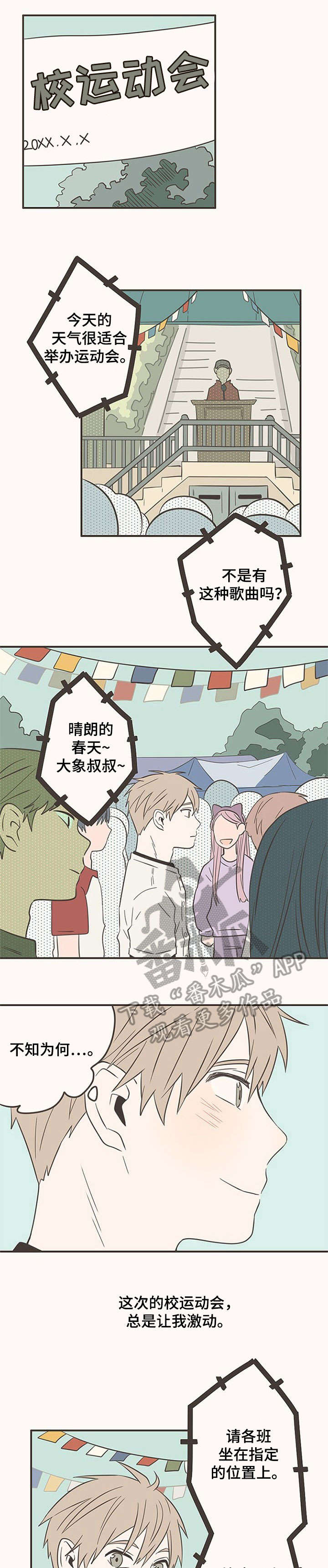 隐秘表达漫画,第40章：班服2图