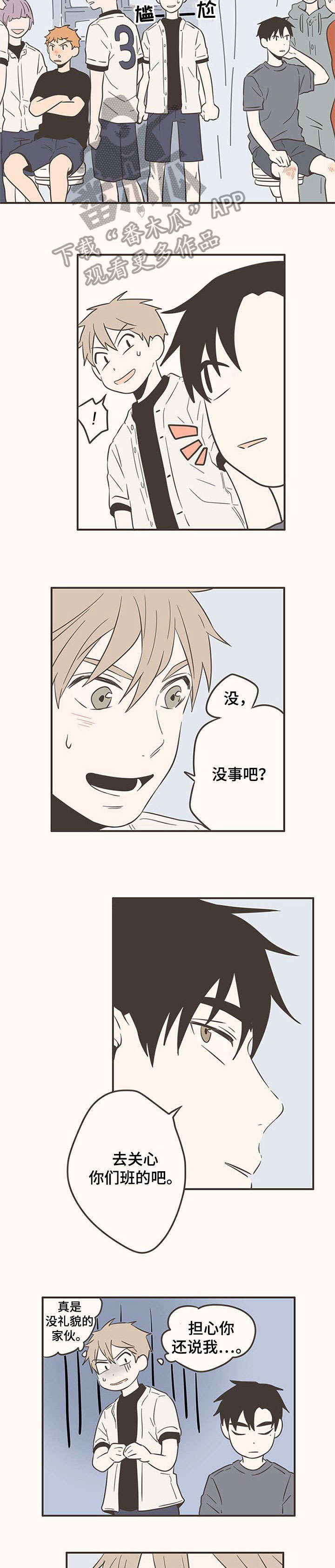隐秘表达漫画,第45章：道歉1图