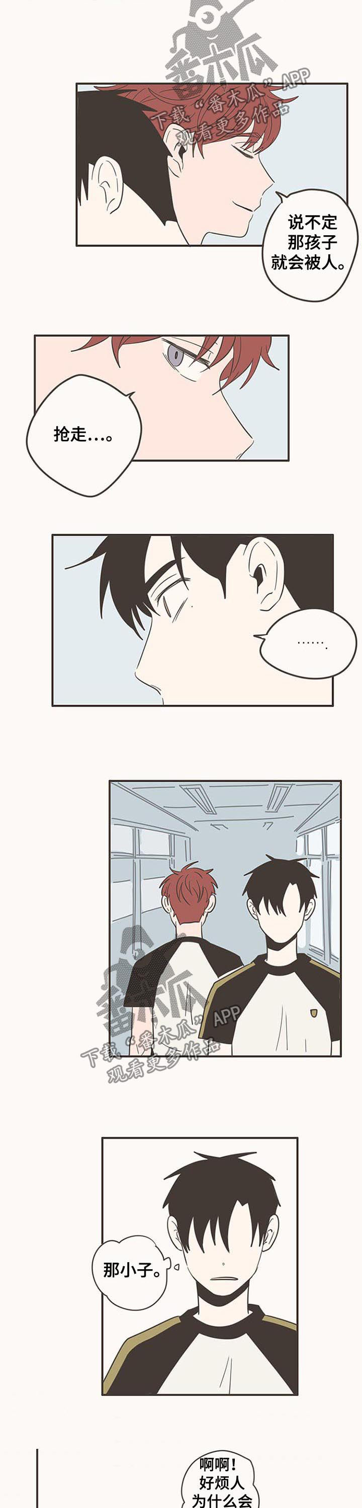 隐秘表达漫画,第68章：爱情要争取1图