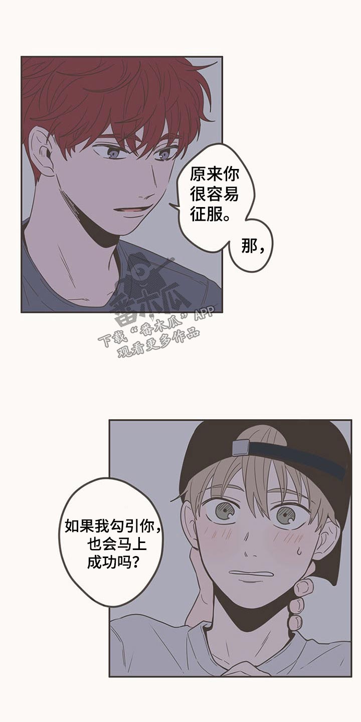 隐秘表达漫画,第93章：接触2图