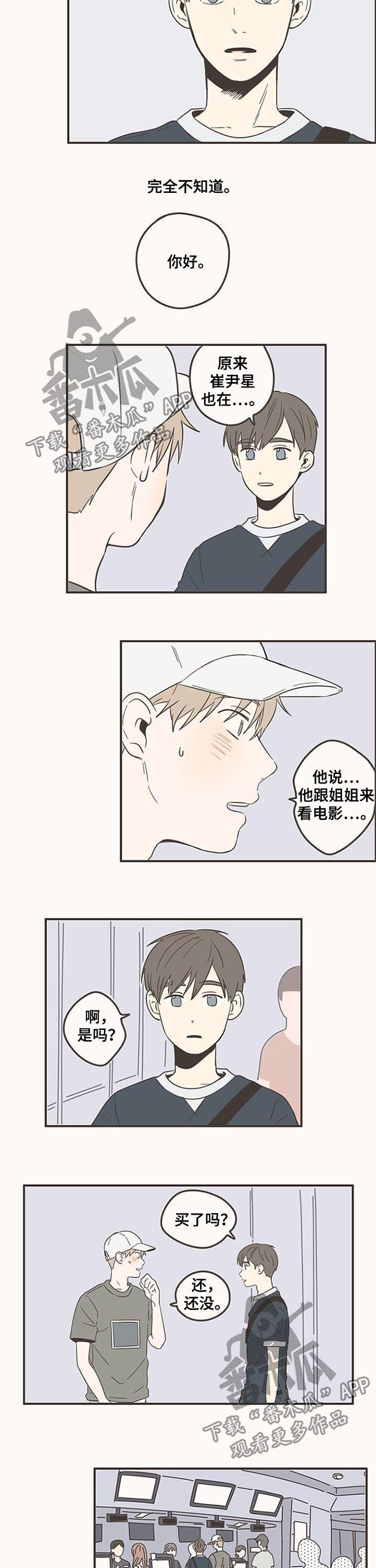隐秘表达漫画,第77章：抓娃娃2图