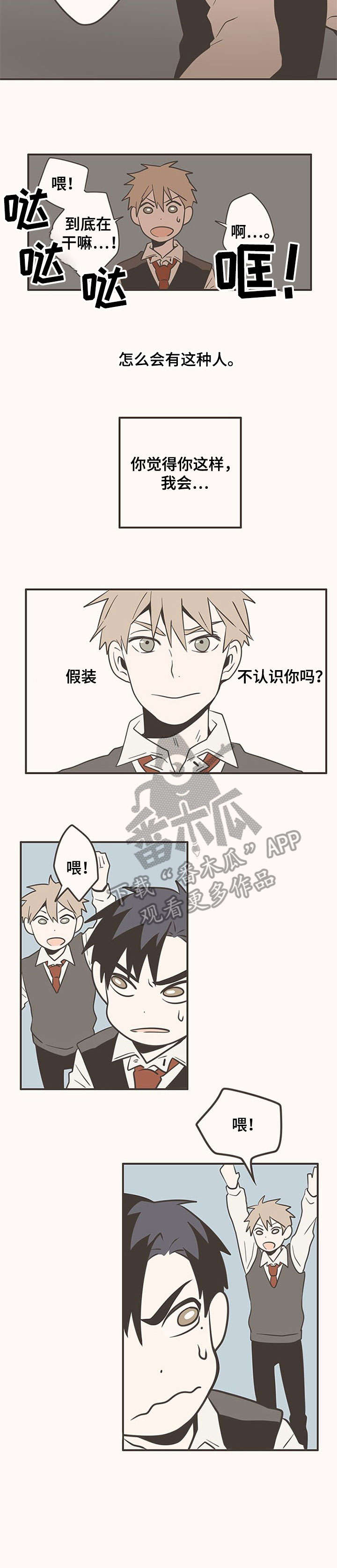 隐秘表达漫画,第13章：差点1图