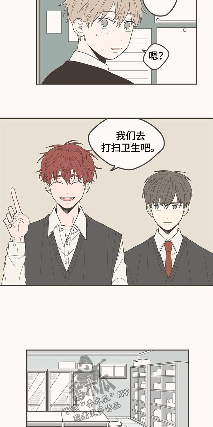 隐秘表达漫画,第106章：打扫卫生1图