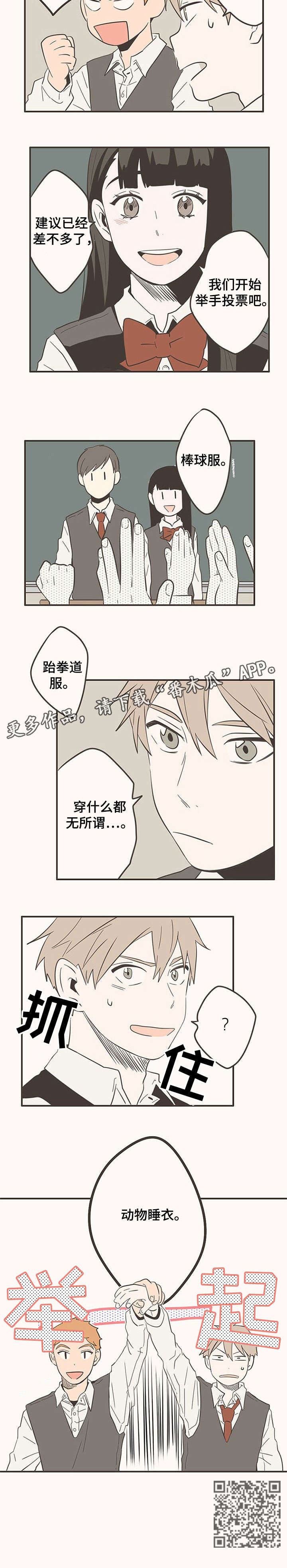 隐秘表达漫画,第40章：班服1图