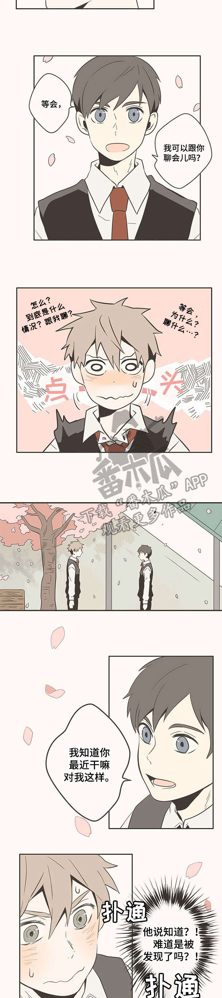 隐秘电影免费观看漫画,第8章：别在意2图
