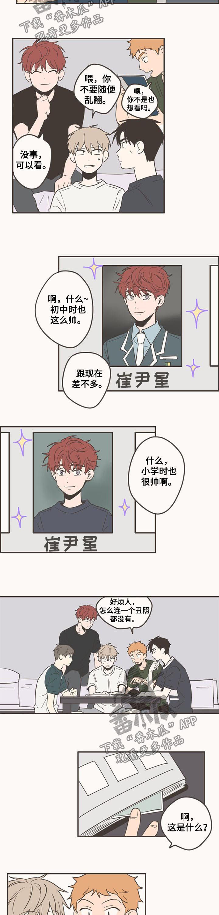 隐秘表达漫画,第84章：喝酒1图