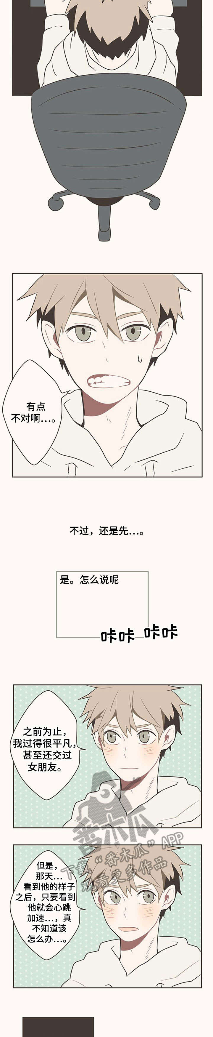 隐秘表达漫画,第4章：回信1图