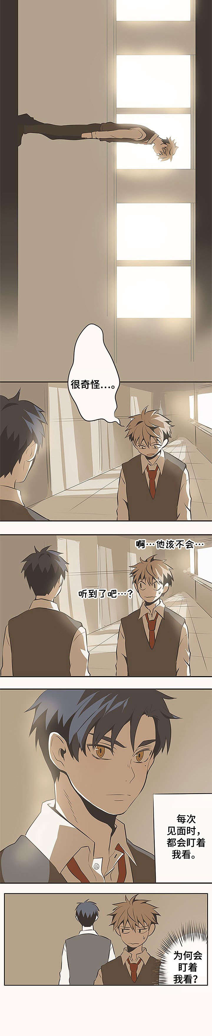 隐秘表达漫画,第1章：心跳2图