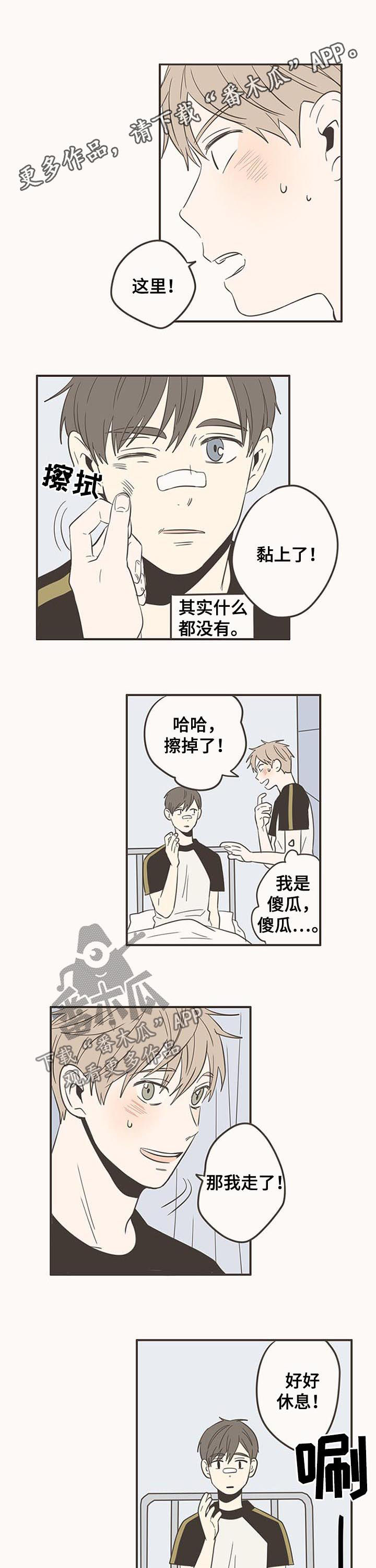 隐秘表达漫画,第68章：爱情要争取1图