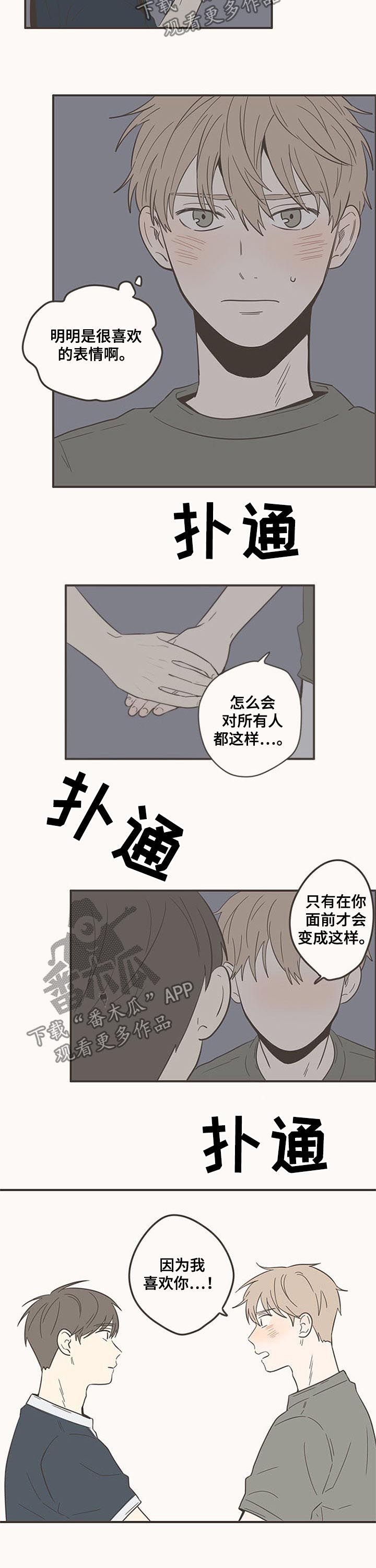 隐秘表达漫画,第79章：表白2图