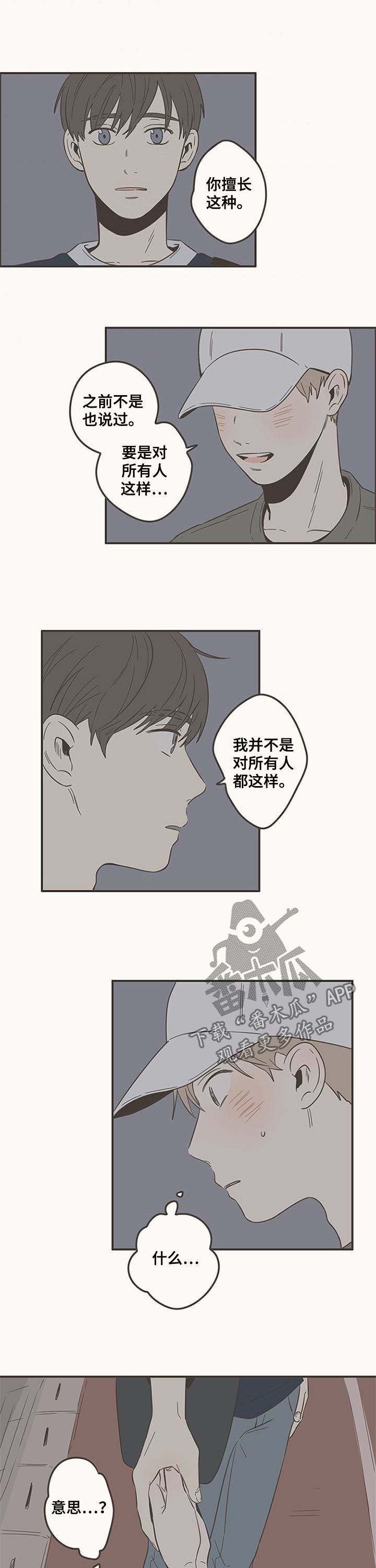 隐秘表达漫画,第79章：表白2图