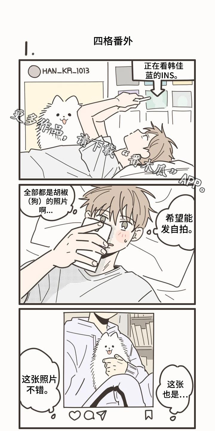 隐秘表达漫画,第94章：【番外】独生1图