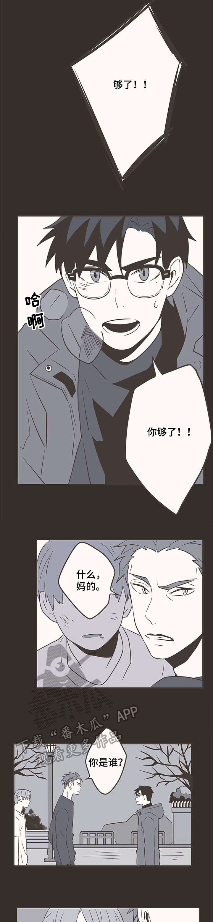 隐秘表达漫画,第28章：家暴1图