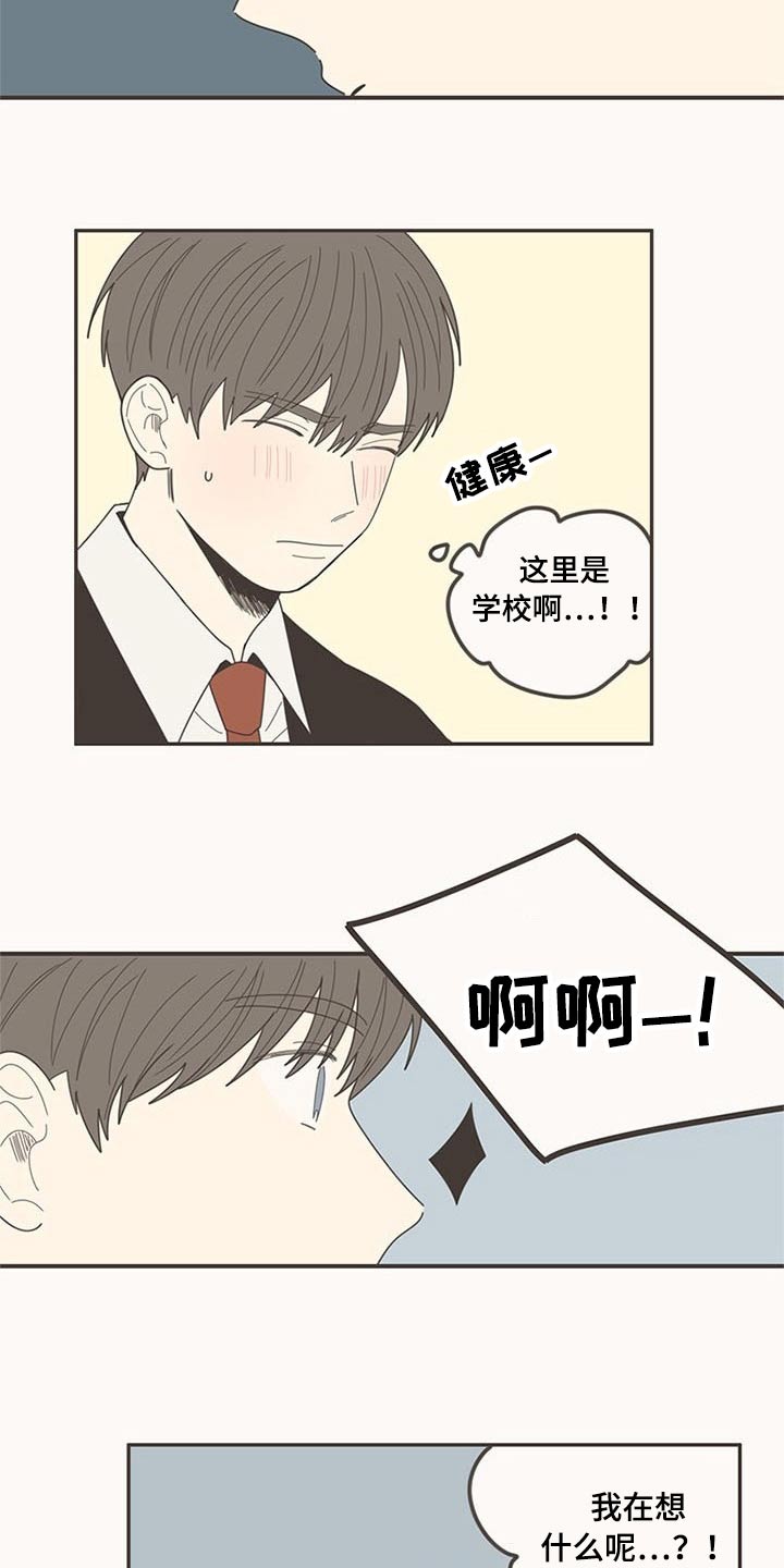 隐秘表达漫画,第107章：喜欢你2图