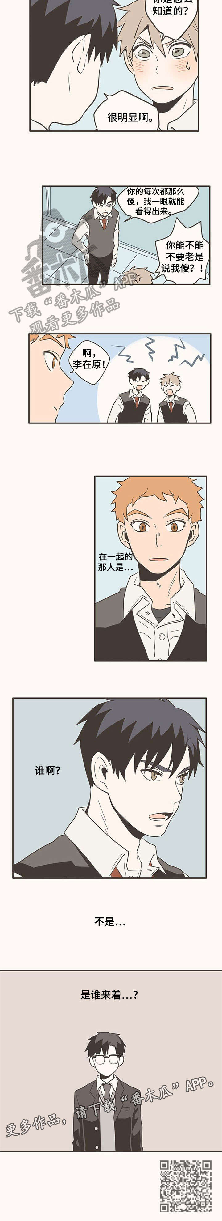 隐秘表达漫画,第13章：差点2图