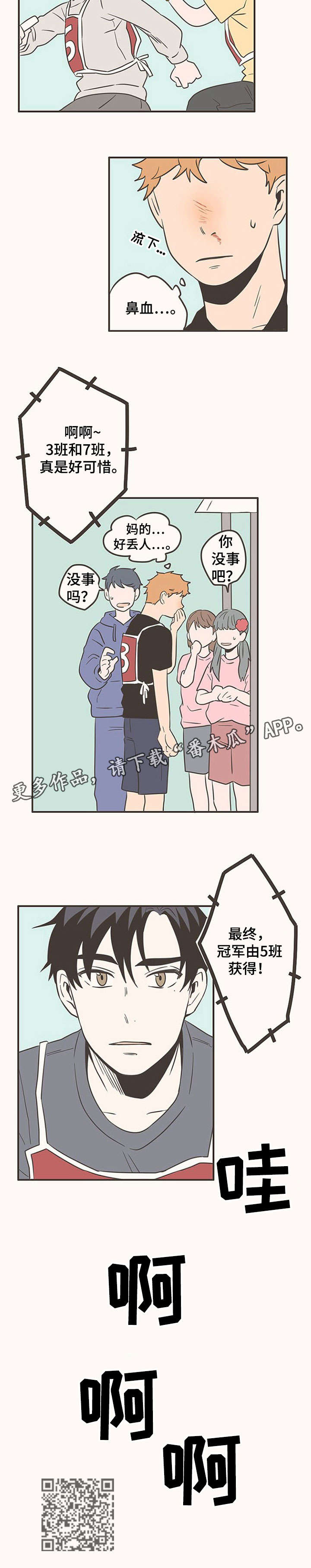 隐秘表达漫画,第45章：道歉1图