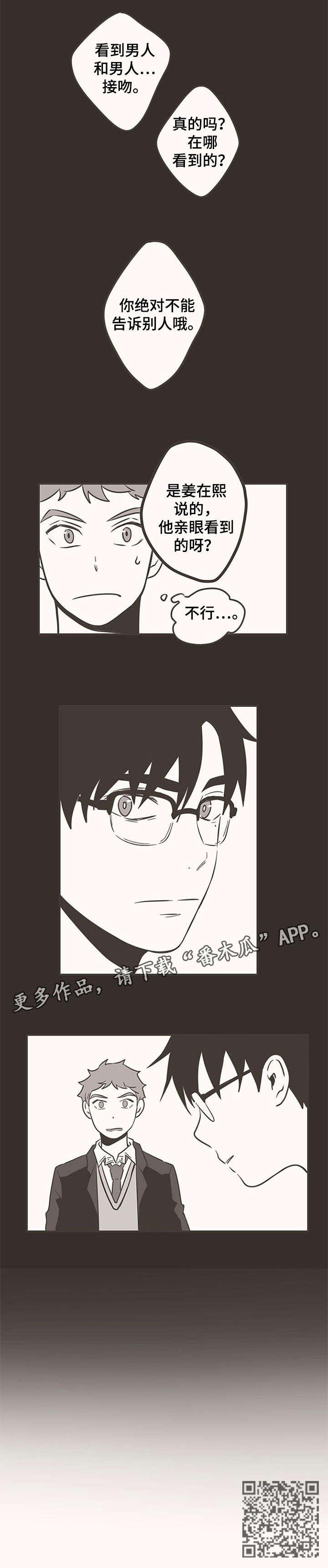 隐秘表达漫画,第44章：较劲1图