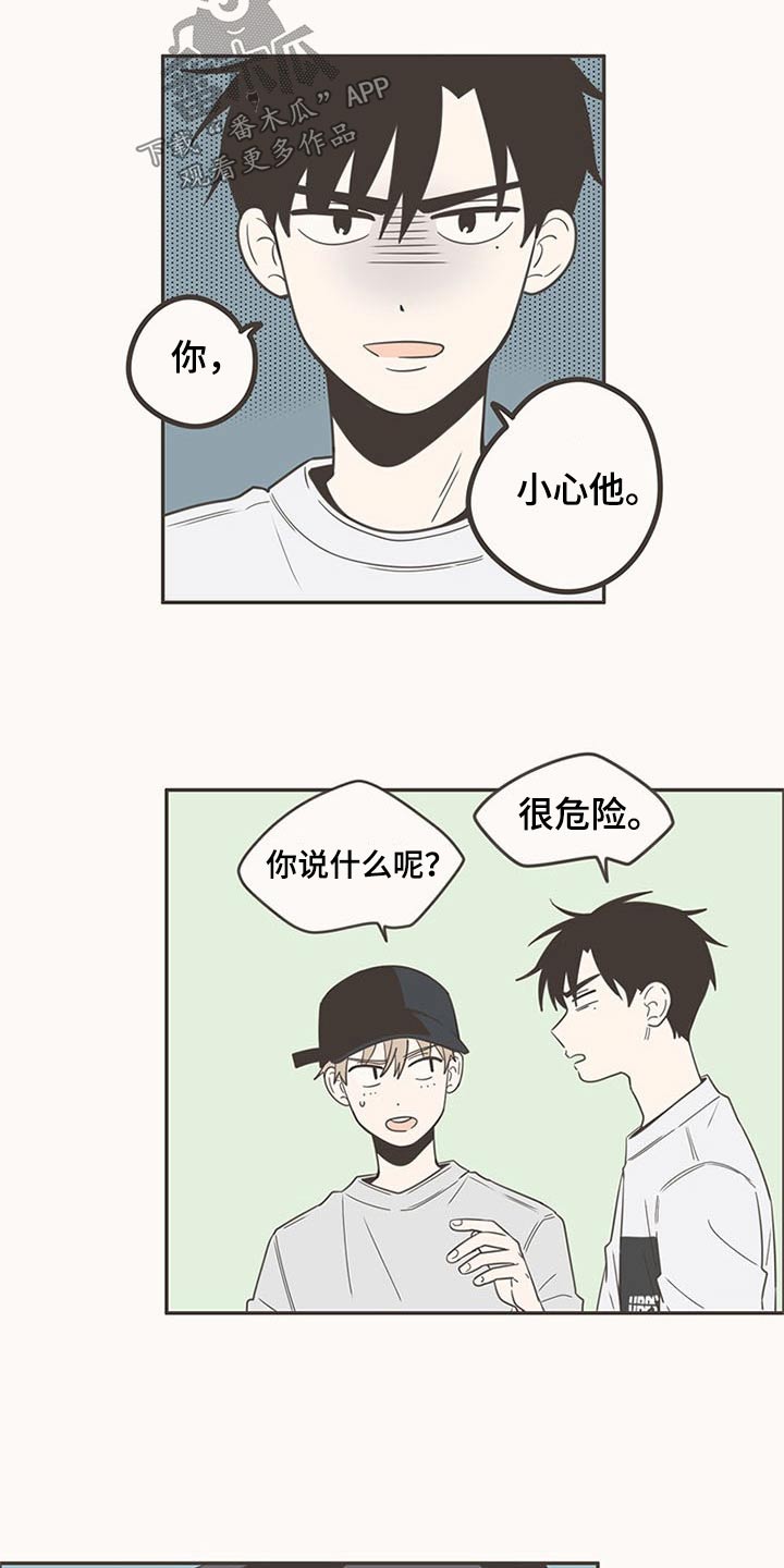 隐秘表达漫画,第92章：唱歌2图