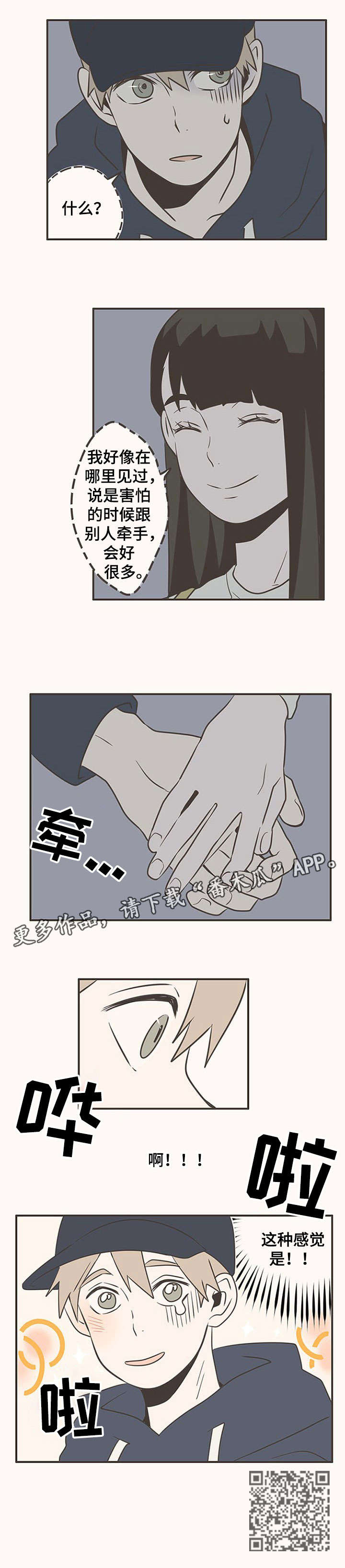 隐秘表达漫画,第20章：牵手1图