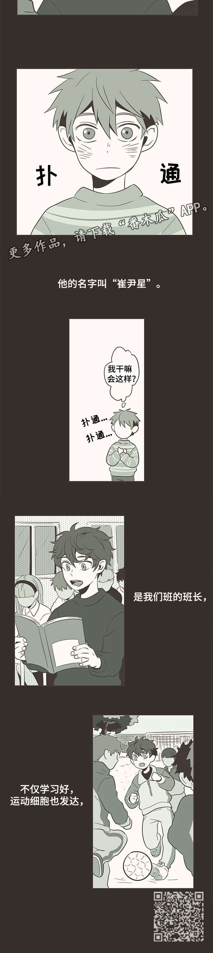 隐秘电影免费观看漫画,第5章：暗恋1图