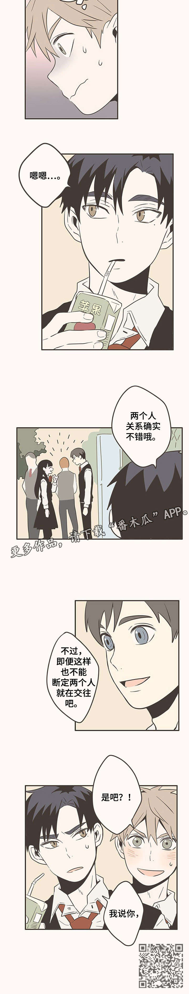 隐秘表达漫画,第17章：万幸1图