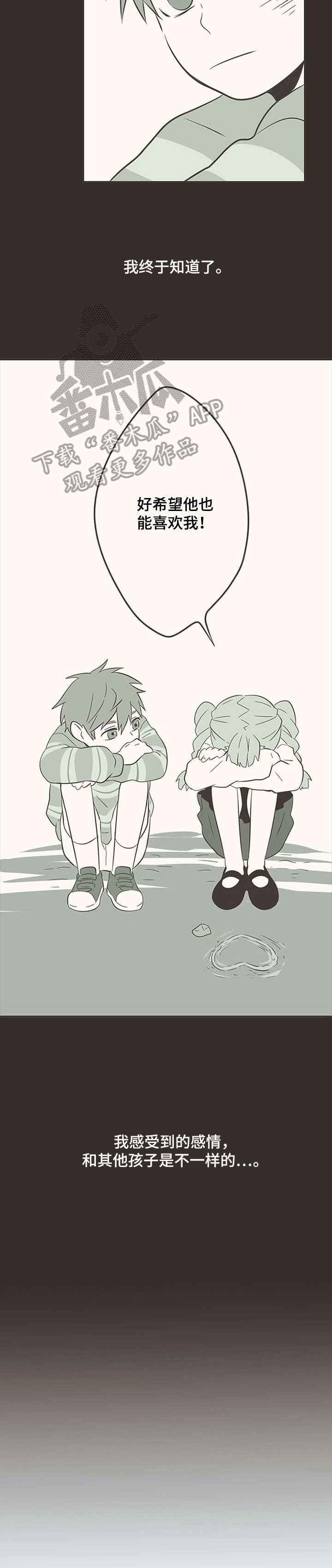 隐秘表达漫画,第6章：捉迷藏2图