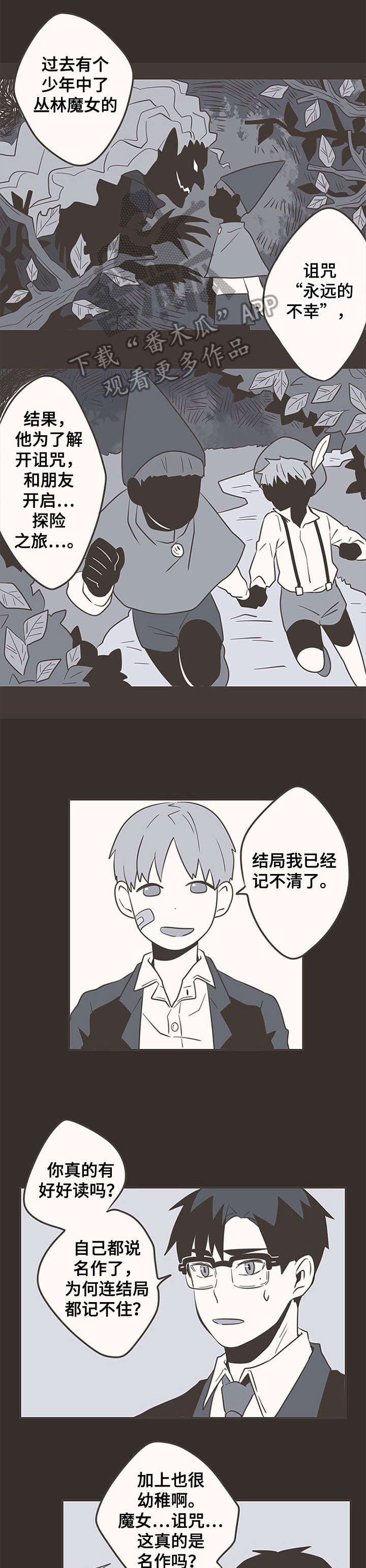 隐秘表达漫画,第26章：创口贴2图