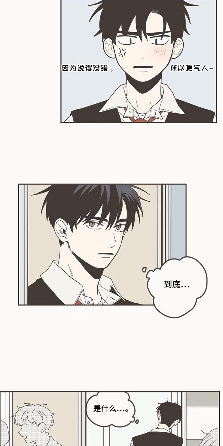 隐秘表达漫画,第99章：带回家2图