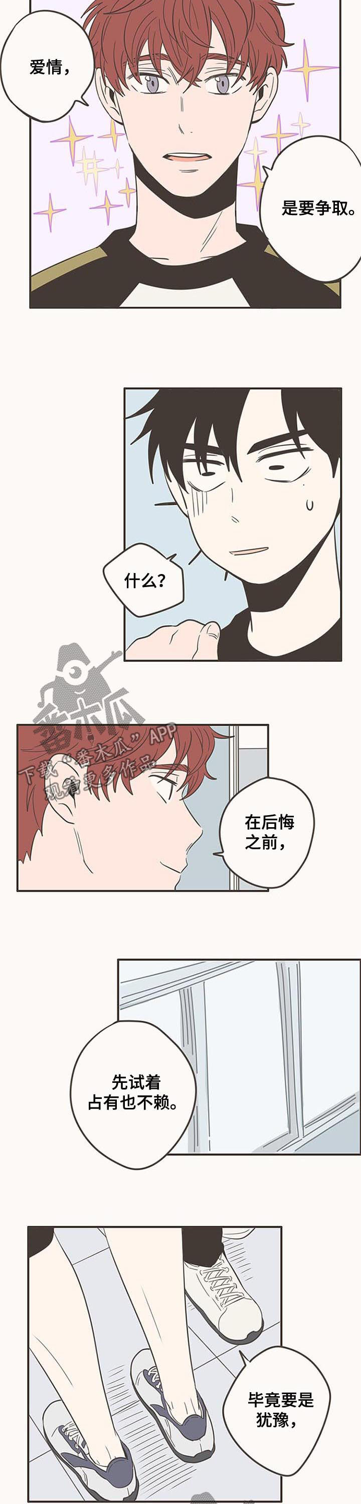 隐秘表达漫画,第68章：爱情要争取2图