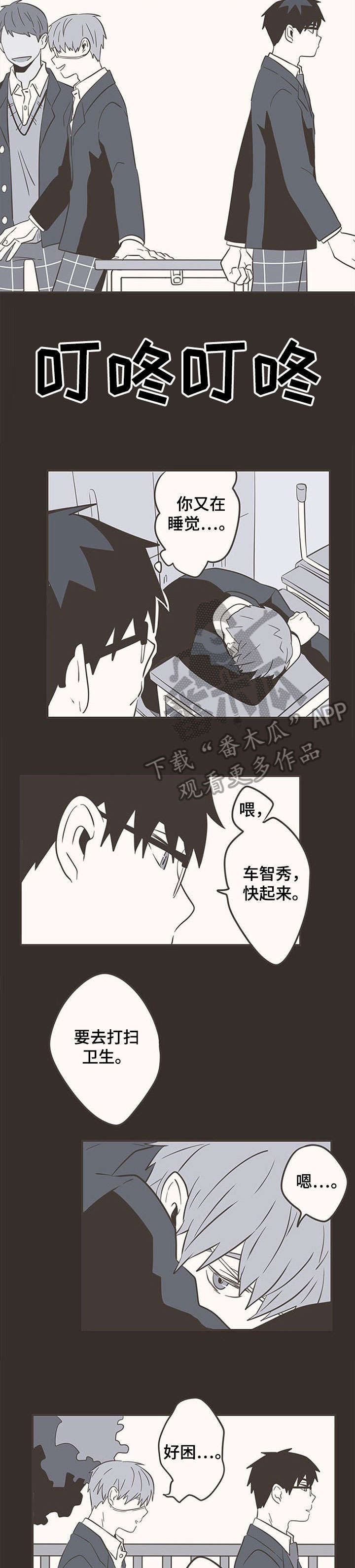 隐秘表达漫画,第30章：我喜欢你2图