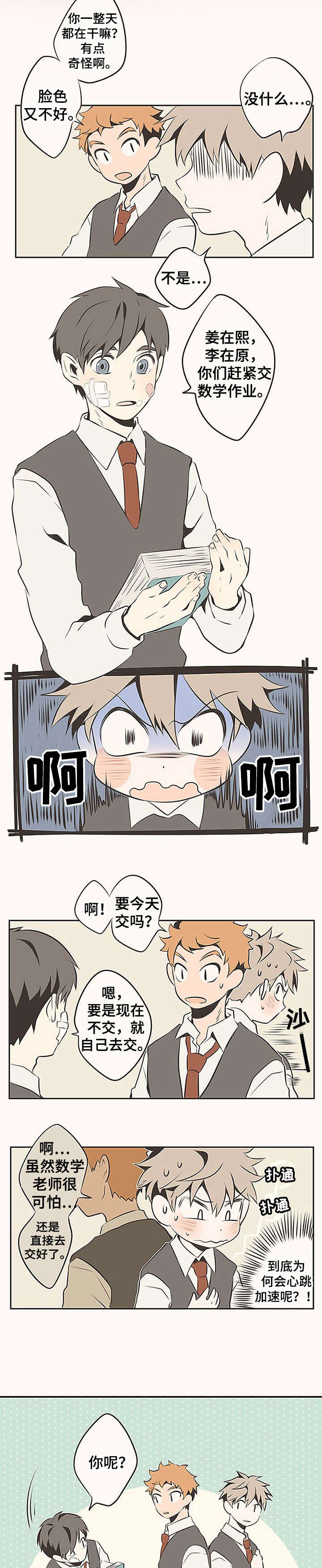 隐秘表达漫画,第1章：心跳1图