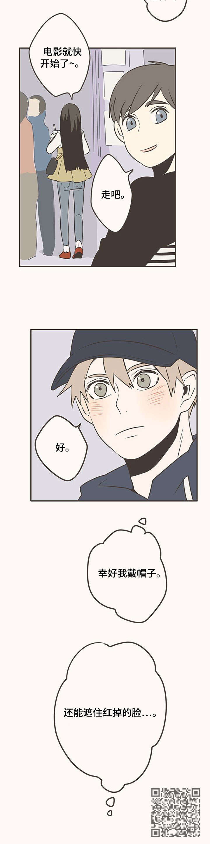 隐秘表达漫画,第20章：牵手2图