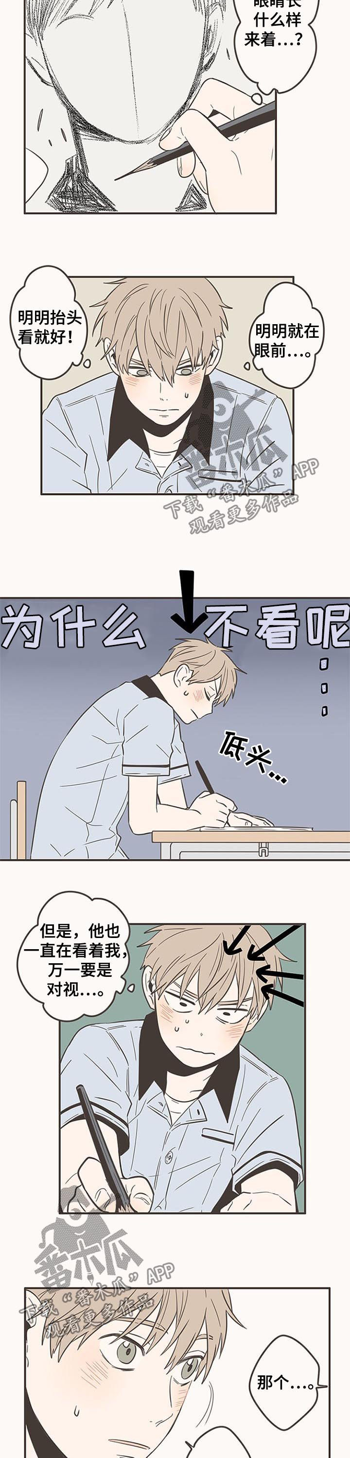 隐秘表达漫画,第61章：画邻桌的脸2图