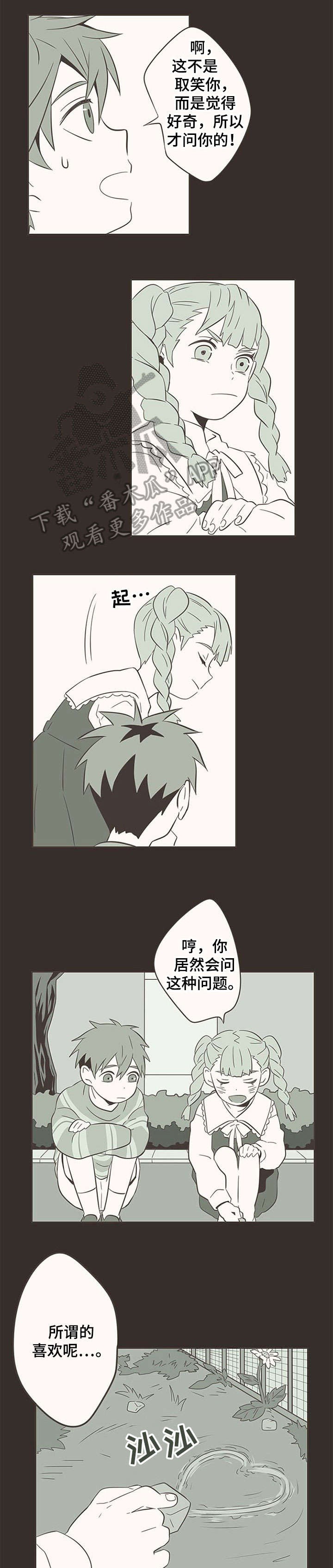 隐秘表达漫画,第6章：捉迷藏2图