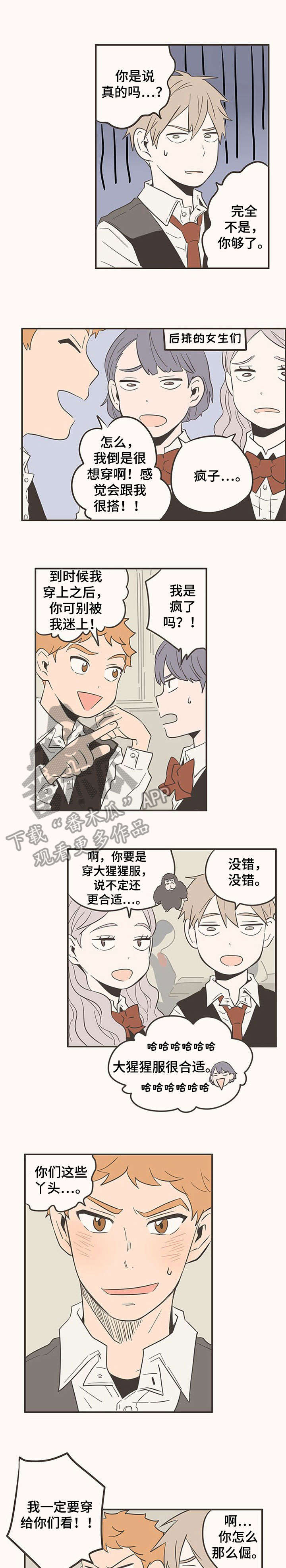 隐秘表达漫画,第40章：班服2图