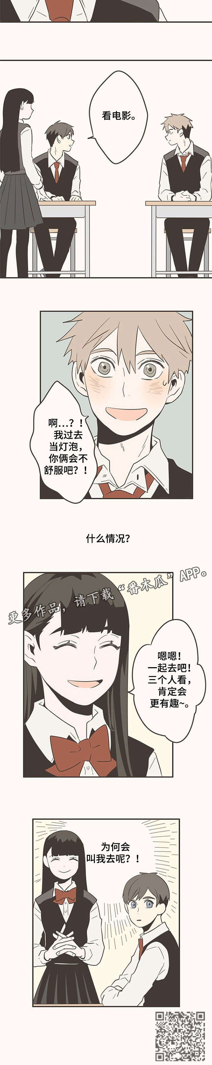 隐秘表达漫画,第18章：笑1图